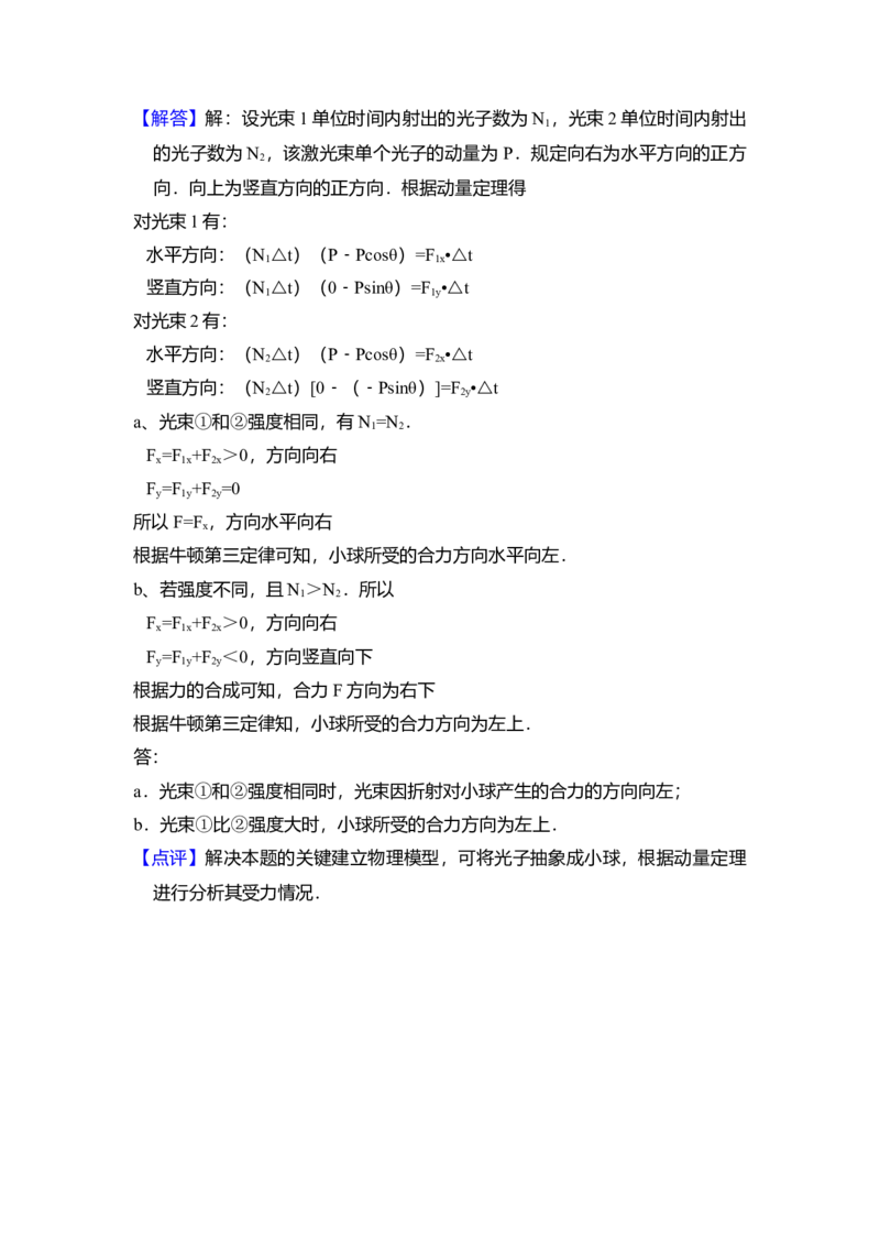 2016年北京市高考物理试卷（解析版）_全国卷+地方卷_4.物理_1.物理高考真题试卷_2008-2020年_地方卷_北京高考物理08-21_A4word版