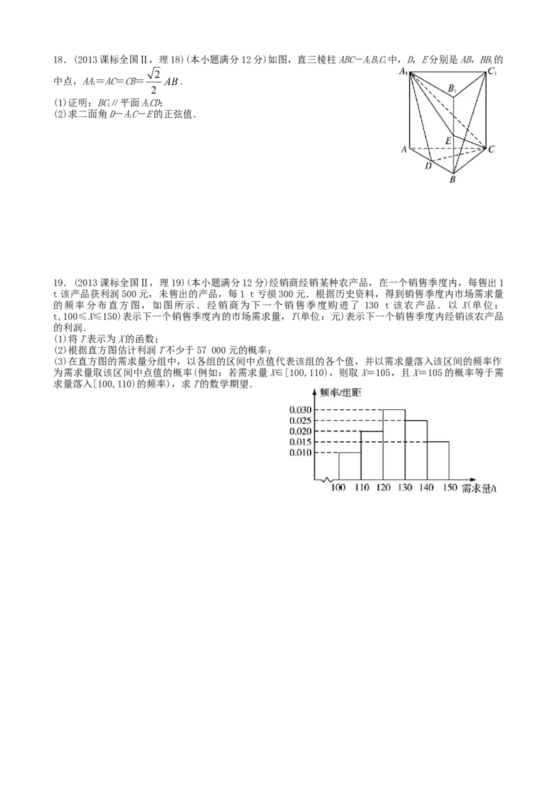 2013年海南省高考数学试题及答案（理科）_全国卷+地方卷_2.数学_1.数学高考真题试卷_2008-2020年_地方卷_海南高考数学08-22_A4word版_答案版
