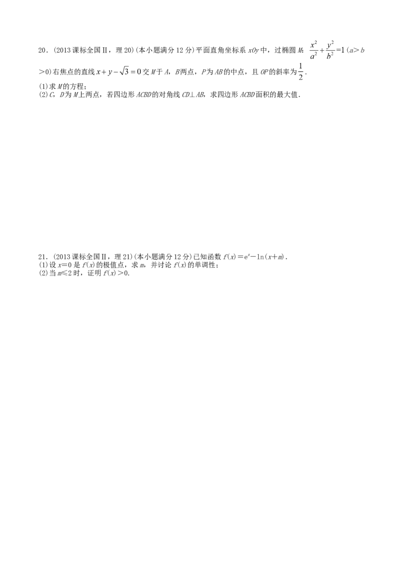 2013年海南省高考数学试题及答案（理科）_全国卷+地方卷_2.数学_1.数学高考真题试卷_2008-2020年_地方卷_海南高考数学08-22_A4word版_答案版