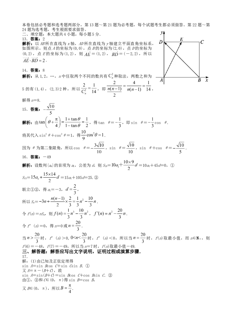 2013年海南省高考数学试题及答案（理科）_全国卷+地方卷_2.数学_1.数学高考真题试卷_2008-2020年_地方卷_海南高考数学08-22_A4word版_答案版