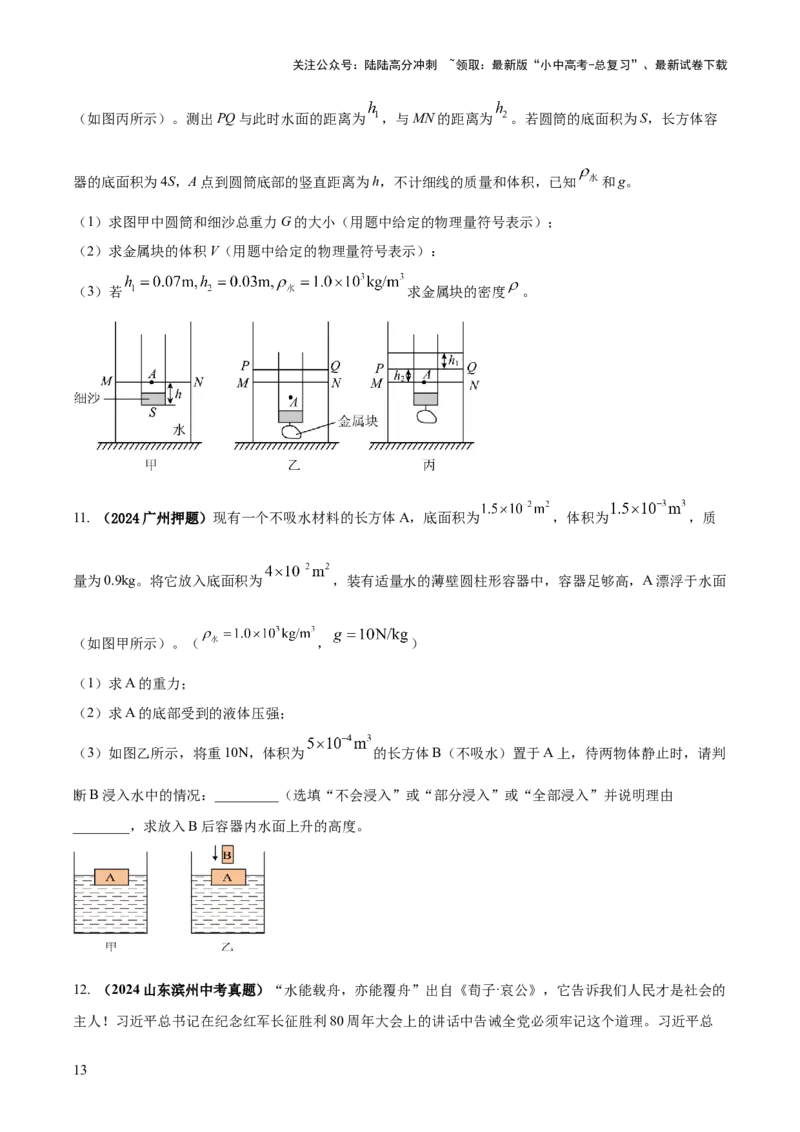 专题08压强与浮力的常考难点综合计算（原卷版）_02中考总复习（2026版更新中）_04-物理-中考总复习_2025年中考复习资料_2025年中考物理答题方法模板