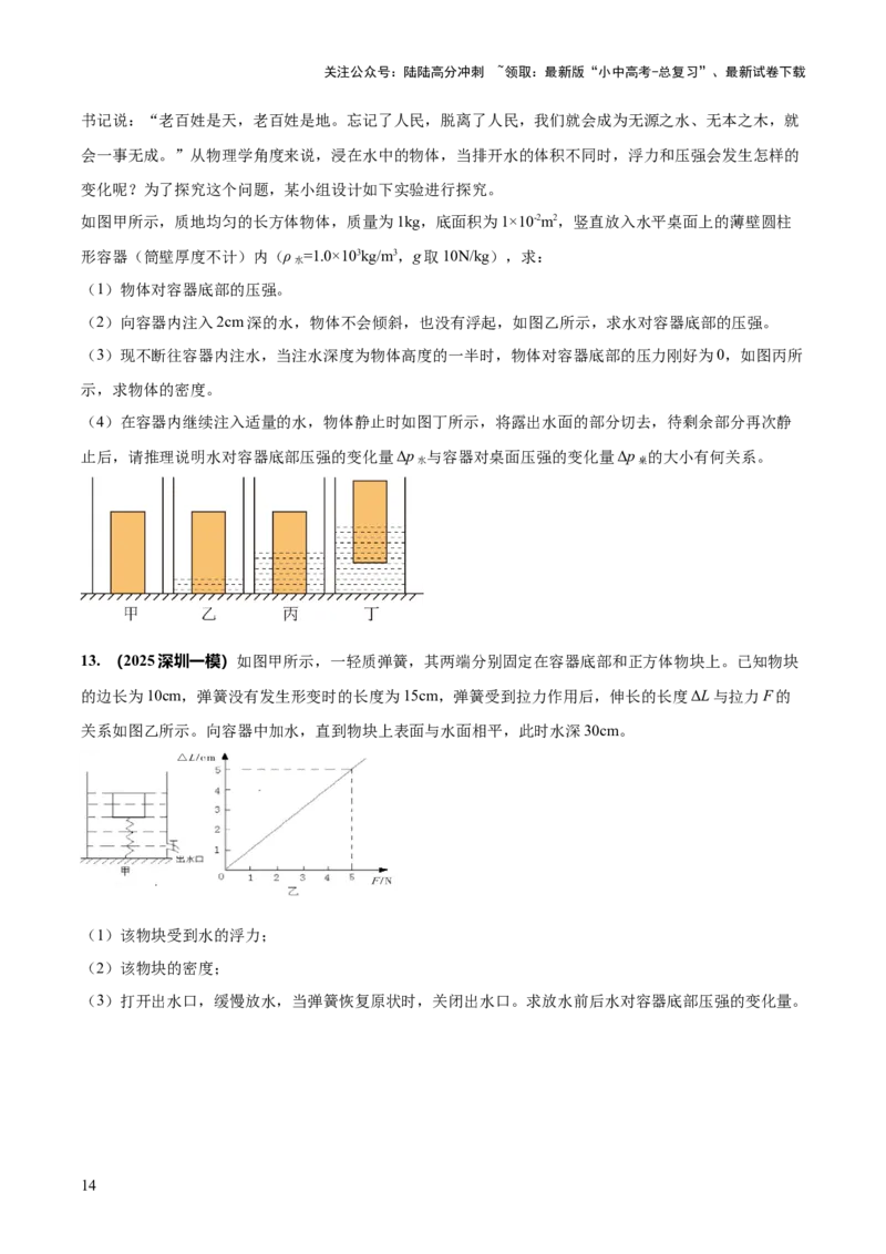 专题08压强与浮力的常考难点综合计算（原卷版）_02中考总复习（2026版更新中）_04-物理-中考总复习_2025年中考复习资料_2025年中考物理答题方法模板