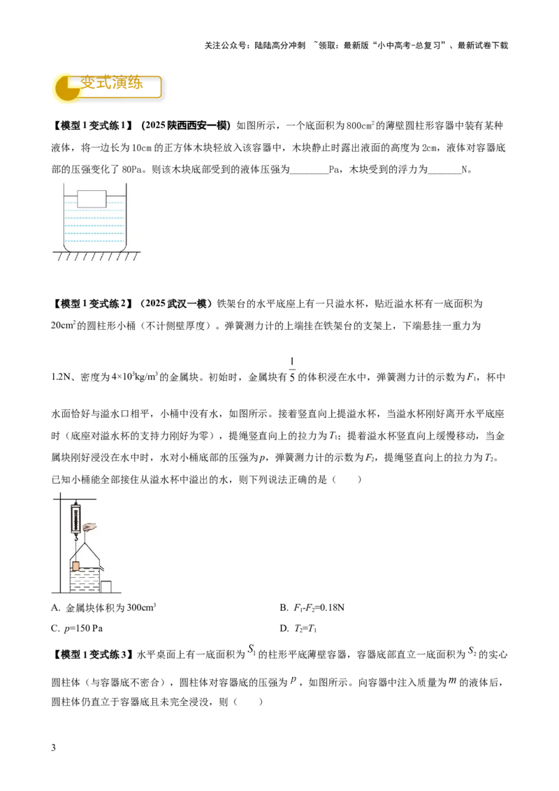 专题08压强与浮力的常考难点综合计算（原卷版）_02中考总复习（2026版更新中）_04-物理-中考总复习_2025年中考复习资料_2025年中考物理答题方法模板