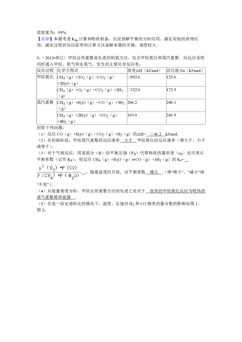 2012年浙江省高考化学（解析版）_全国卷+地方卷_5.化学_1.化学高考真题试卷_2008-2020年_地方卷_浙江高考化学2008-2021_A4word版_PDF版（赠送）