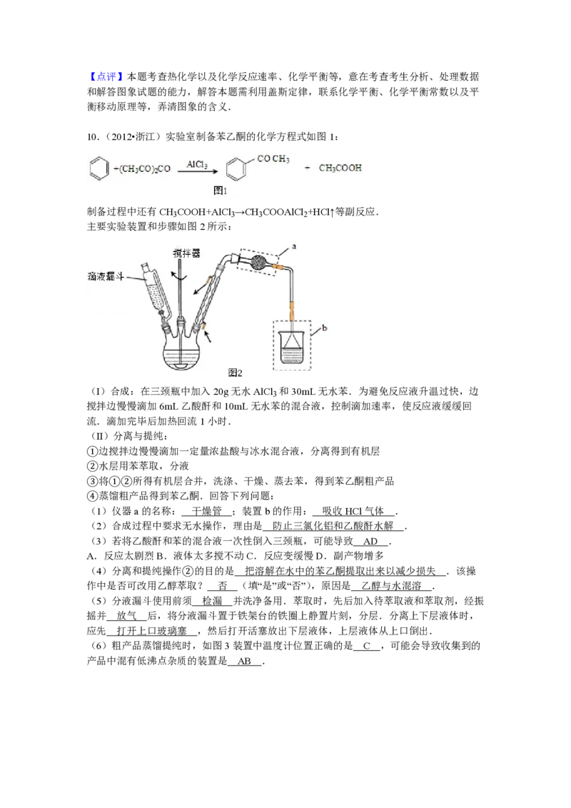 2012年浙江省高考化学（解析版）_全国卷+地方卷_5.化学_1.化学高考真题试卷_2008-2020年_地方卷_浙江高考化学2008-2021_A4word版_PDF版（赠送）