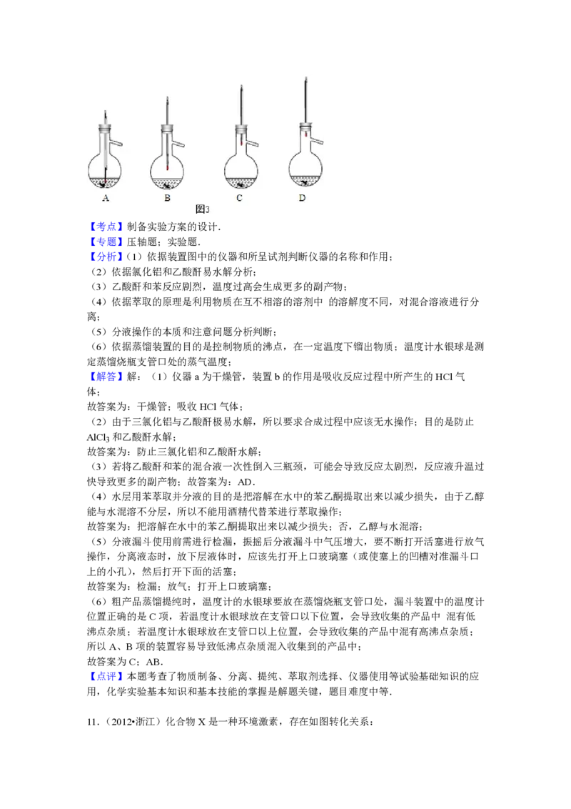 2012年浙江省高考化学（解析版）_全国卷+地方卷_5.化学_1.化学高考真题试卷_2008-2020年_地方卷_浙江高考化学2008-2021_A4word版_PDF版（赠送）