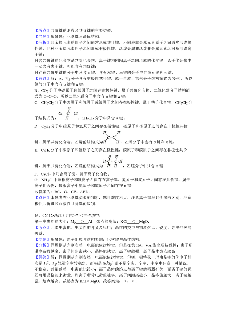2012年浙江省高考化学（解析版）_全国卷+地方卷_5.化学_1.化学高考真题试卷_2008-2020年_地方卷_浙江高考化学2008-2021_A4word版_PDF版（赠送）