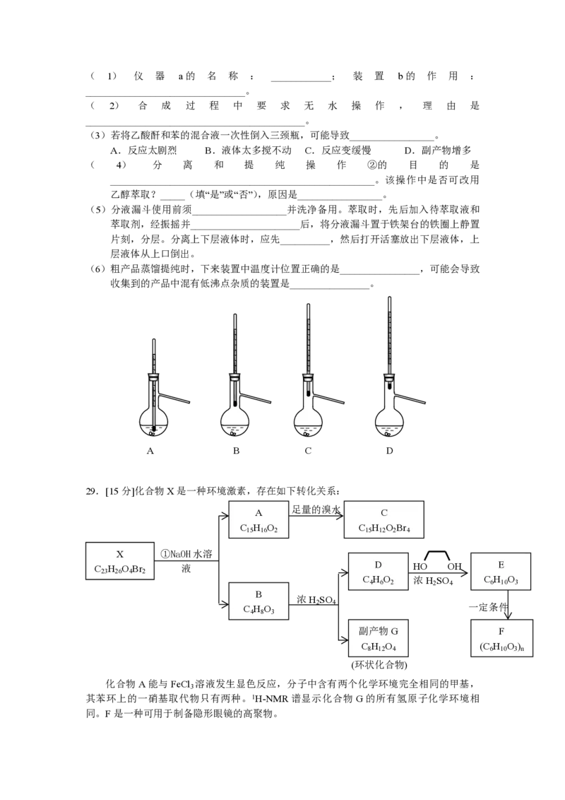 2012年浙江省高考化学（解析版）_全国卷+地方卷_5.化学_1.化学高考真题试卷_2008-2020年_地方卷_浙江高考化学2008-2021_A4word版_PDF版（赠送）