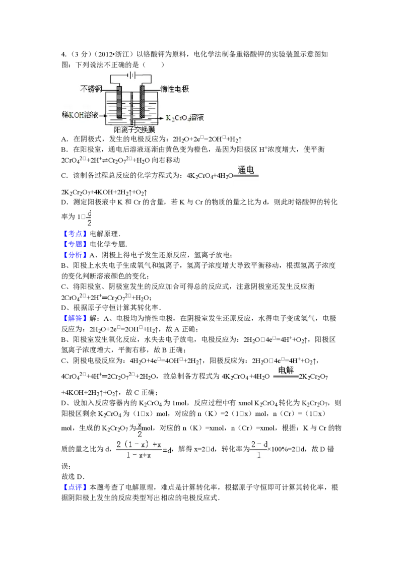 2012年浙江省高考化学（解析版）_全国卷+地方卷_5.化学_1.化学高考真题试卷_2008-2020年_地方卷_浙江高考化学2008-2021_A4word版_PDF版（赠送）