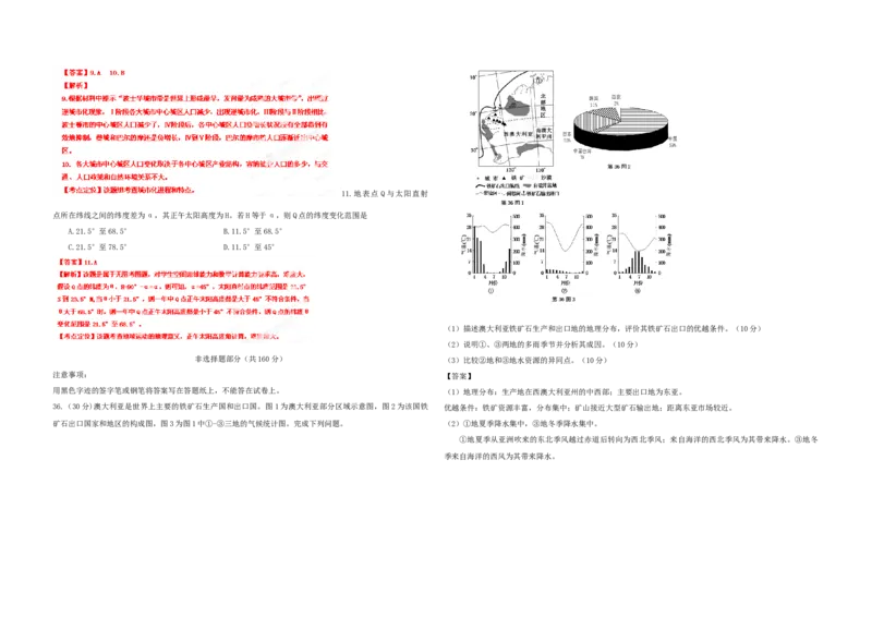 2012年浙江省高考地理（解析版）_全国卷+地方卷_8.地理_1.地理高考真题试卷_2008-2020年_地方卷_浙江高考地理08-21_A3word版