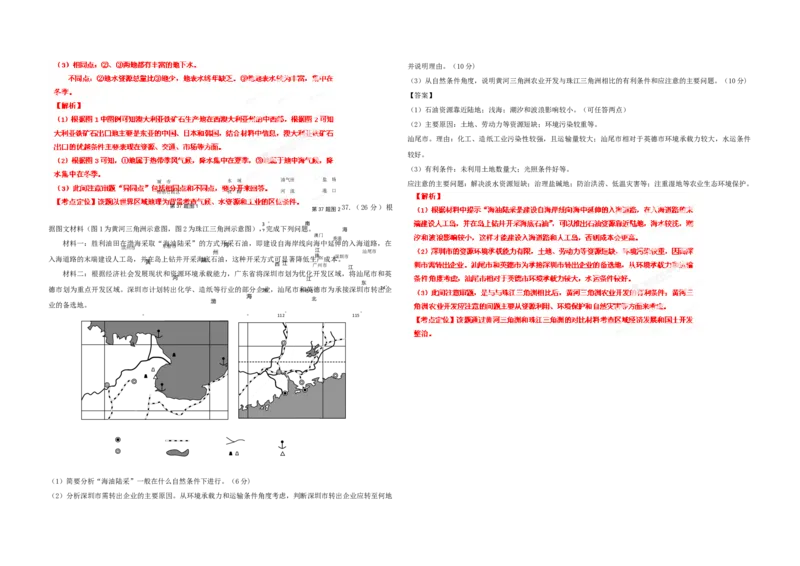 2012年浙江省高考地理（解析版）_全国卷+地方卷_8.地理_1.地理高考真题试卷_2008-2020年_地方卷_浙江高考地理08-21_A3word版