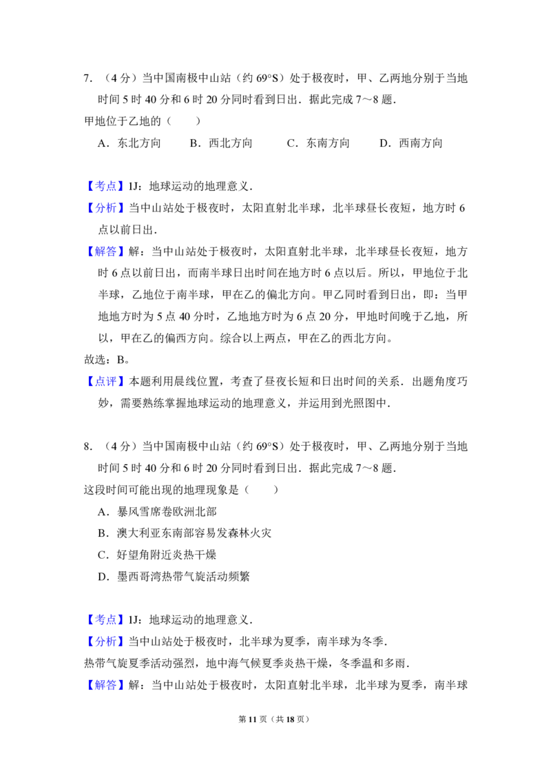 2014年全国统一高考地理试卷（大纲版）（解析版）_全国卷+地方卷_8.地理_1.地理高考真题试卷_2008-2020年_全国卷_全国统一高考地理（新课标ⅰ）08-21_A4word版_PDF版（赠送）