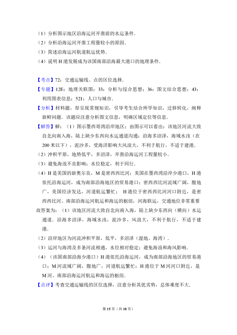 2014年全国统一高考地理试卷（大纲版）（解析版）_全国卷+地方卷_8.地理_1.地理高考真题试卷_2008-2020年_全国卷_全国统一高考地理（新课标ⅰ）08-21_A4word版_PDF版（赠送）