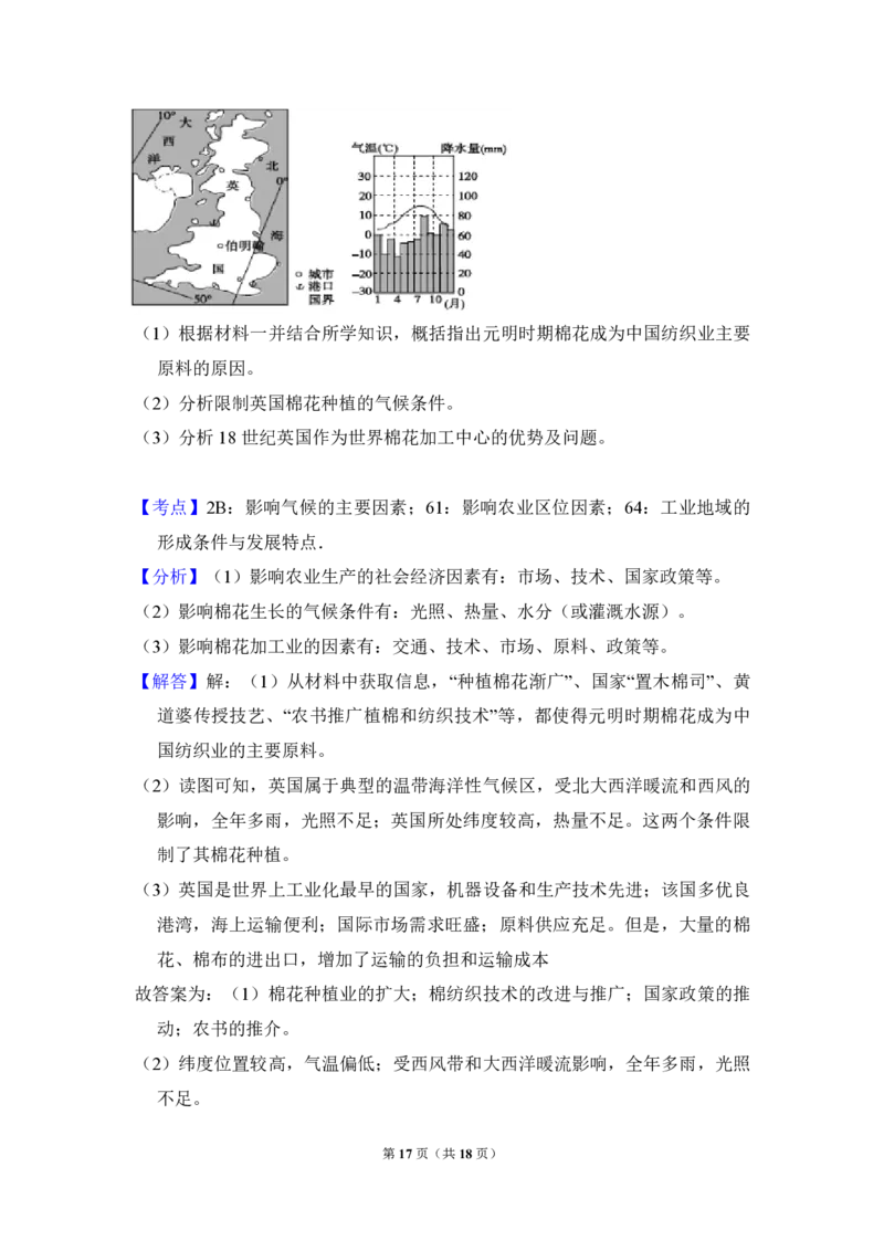 2014年全国统一高考地理试卷（大纲版）（解析版）_全国卷+地方卷_8.地理_1.地理高考真题试卷_2008-2020年_全国卷_全国统一高考地理（新课标ⅰ）08-21_A4word版_PDF版（赠送）