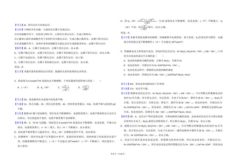 2011年全国统一高考化学真题（新课标）（解析版）_全国卷+地方卷_5.化学_1.化学高考真题试卷_2008-2020年_全国卷_全国统一高考化学（新课标ⅰ）2008-2021_A3word版_PDF版（赠送）