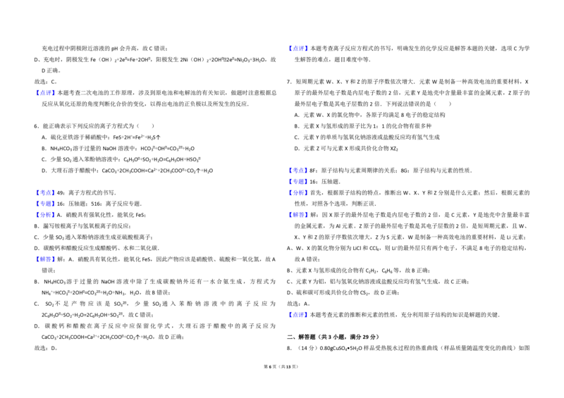 2011年全国统一高考化学真题（新课标）（解析版）_全国卷+地方卷_5.化学_1.化学高考真题试卷_2008-2020年_全国卷_全国统一高考化学（新课标ⅰ）2008-2021_A3word版_PDF版（赠送）