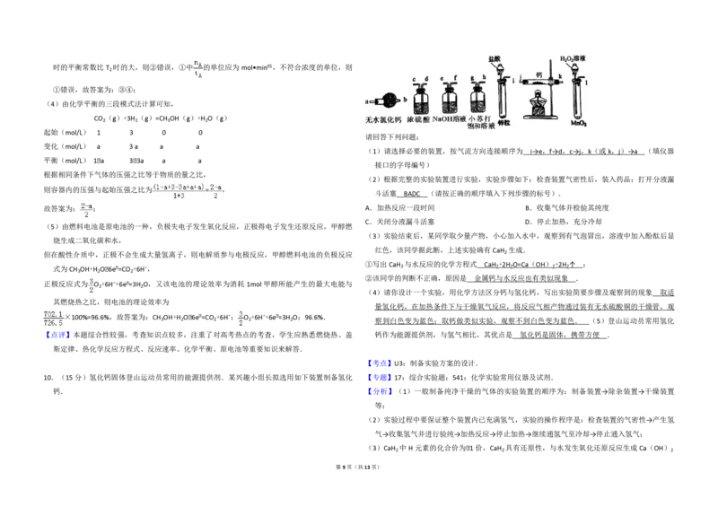 2011年全国统一高考化学真题（新课标）（解析版）_全国卷+地方卷_5.化学_1.化学高考真题试卷_2008-2020年_全国卷_全国统一高考化学（新课标ⅰ）2008-2021_A3word版_PDF版（赠送）