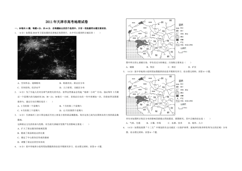 2011年天津市高考地理试卷_全国卷+地方卷_8.地理_1.地理高考真题试卷_2008-2020年_地方卷_天津高考地理08-21_A3word版