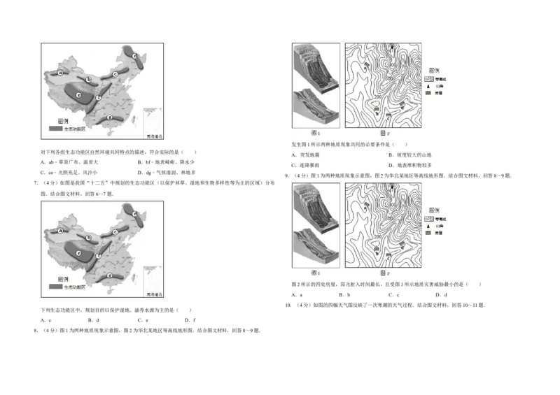 2011年天津市高考地理试卷_全国卷+地方卷_8.地理_1.地理高考真题试卷_2008-2020年_地方卷_天津高考地理08-21_A3word版