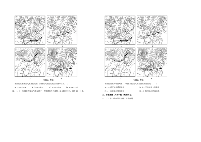 2011年天津市高考地理试卷_全国卷+地方卷_8.地理_1.地理高考真题试卷_2008-2020年_地方卷_天津高考地理08-21_A3word版