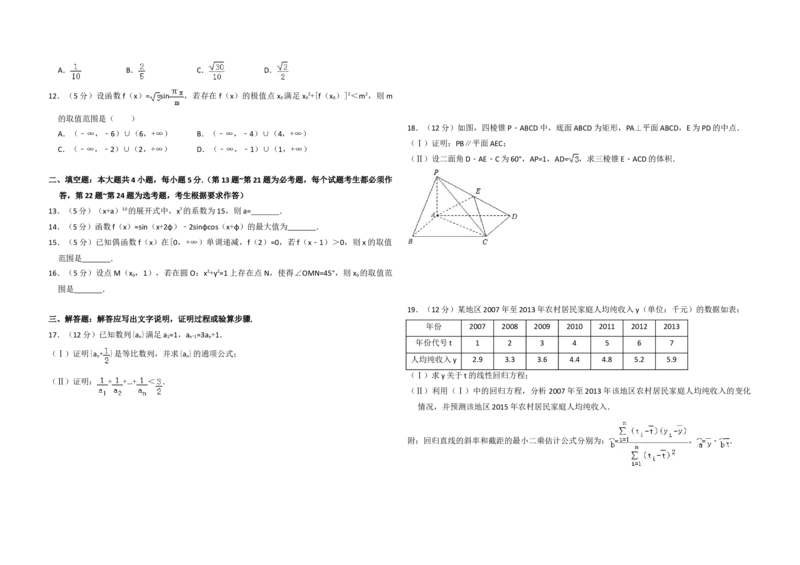 2014年全国统一高考数学试卷（理科）（新课标Ⅱ）（原卷版）_全国卷+地方卷_2.数学_1.数学高考真题试卷_2008-2020年_地方卷_重庆高考数学08-22_全国统一高考数学（理科）（新课标ⅱ）