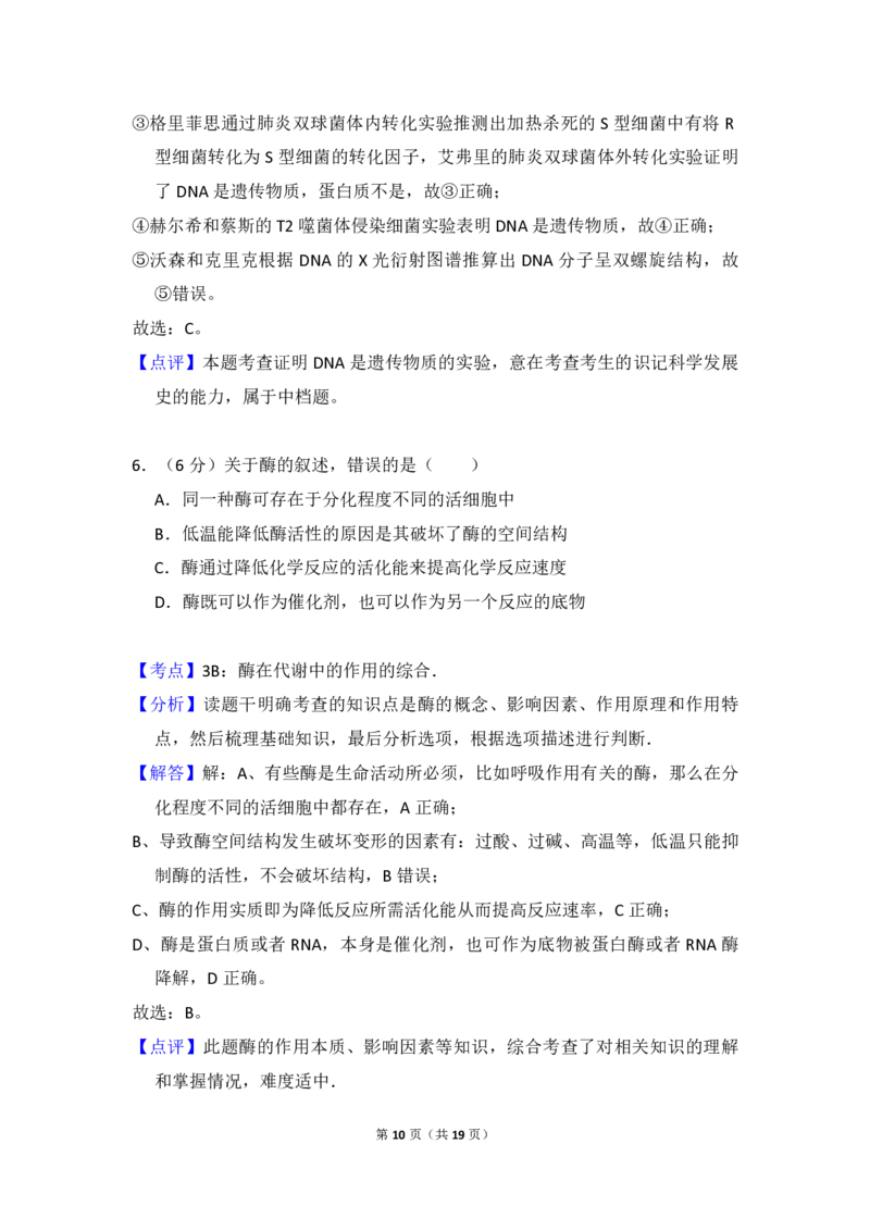 2013年全国统一高考生物试卷（新课标Ⅱ）（解析版）_全国卷+地方卷_6.生物_1.生物高考真题试卷_2008-2020年_全国卷_全国统一高考生物（新课标ⅱ）08-21_A4word版_PDF版赠送）