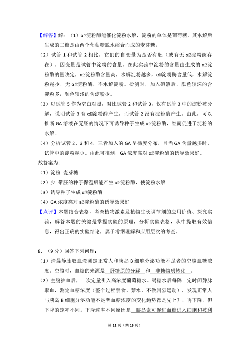 2013年全国统一高考生物试卷（新课标Ⅱ）（解析版）_全国卷+地方卷_6.生物_1.生物高考真题试卷_2008-2020年_全国卷_全国统一高考生物（新课标ⅱ）08-21_A4word版_PDF版赠送）