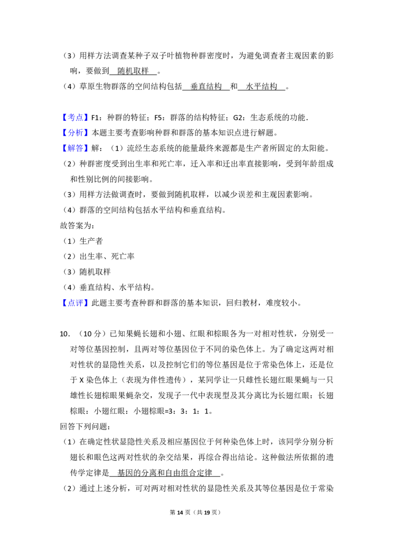 2013年全国统一高考生物试卷（新课标Ⅱ）（解析版）_全国卷+地方卷_6.生物_1.生物高考真题试卷_2008-2020年_全国卷_全国统一高考生物（新课标ⅱ）08-21_A4word版_PDF版赠送）