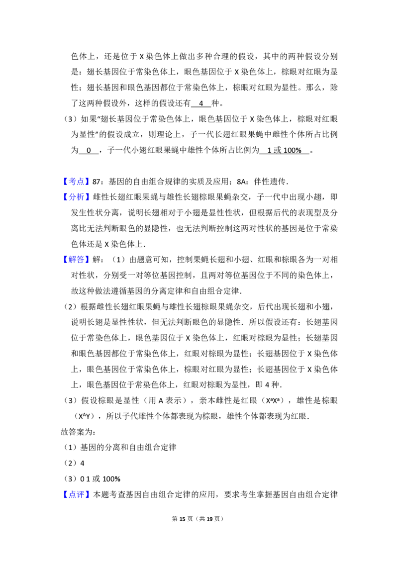 2013年全国统一高考生物试卷（新课标Ⅱ）（解析版）_全国卷+地方卷_6.生物_1.生物高考真题试卷_2008-2020年_全国卷_全国统一高考生物（新课标ⅱ）08-21_A4word版_PDF版赠送）