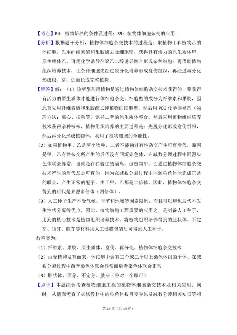 2013年全国统一高考生物试卷（新课标Ⅱ）（解析版）_全国卷+地方卷_6.生物_1.生物高考真题试卷_2008-2020年_全国卷_全国统一高考生物（新课标ⅱ）08-21_A4word版_PDF版赠送）