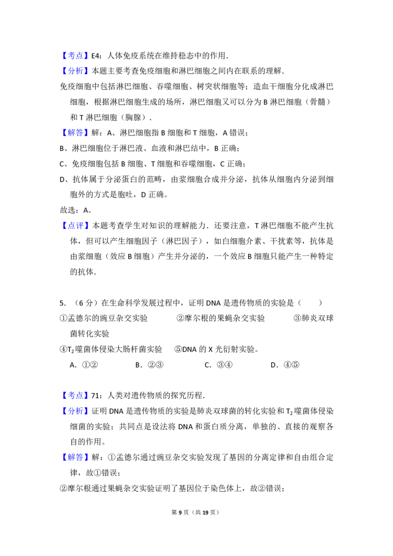 2013年全国统一高考生物试卷（新课标Ⅱ）（解析版）_全国卷+地方卷_6.生物_1.生物高考真题试卷_2008-2020年_全国卷_全国统一高考生物（新课标ⅱ）08-21_A4word版_PDF版赠送）