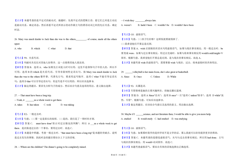2011年北京市高考英语试卷（解析版）_全国卷+地方卷_3.英语_1.英语高考真题试卷_2008-2020年_地方卷_北京高考英语(题08-21，听力09-17)_A3word版_PDF版（赠送）