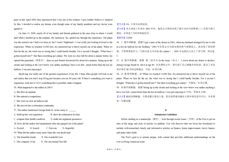 2011年北京市高考英语试卷（解析版）_全国卷+地方卷_3.英语_1.英语高考真题试卷_2008-2020年_地方卷_北京高考英语(题08-21，听力09-17)_A3word版_PDF版（赠送）