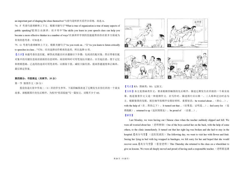 2011年北京市高考英语试卷（解析版）_全国卷+地方卷_3.英语_1.英语高考真题试卷_2008-2020年_地方卷_北京高考英语(题08-21，听力09-17)_A3word版_PDF版（赠送）