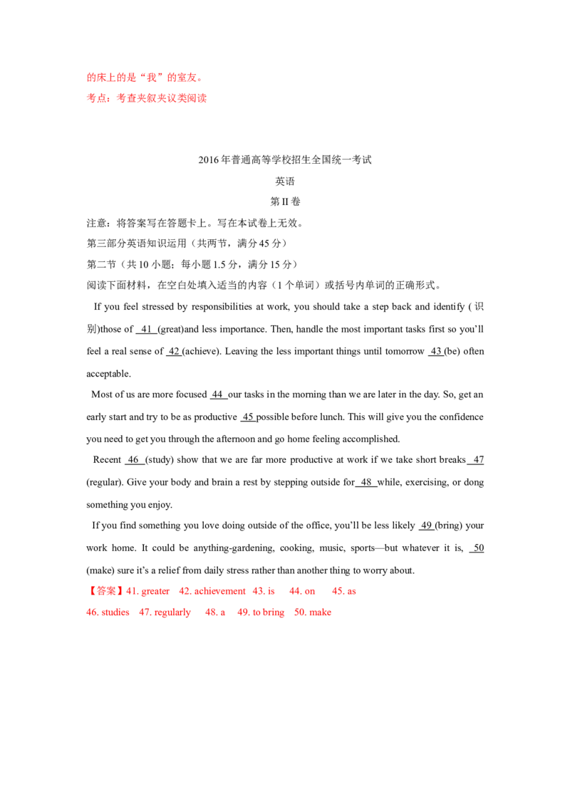 2016年贵州省高考英语试题及答案word版_全国卷+地方卷_3.英语_1.英语高考真题试卷_2008-2020年_地方卷_贵州高考英语（08-20，无听力）
