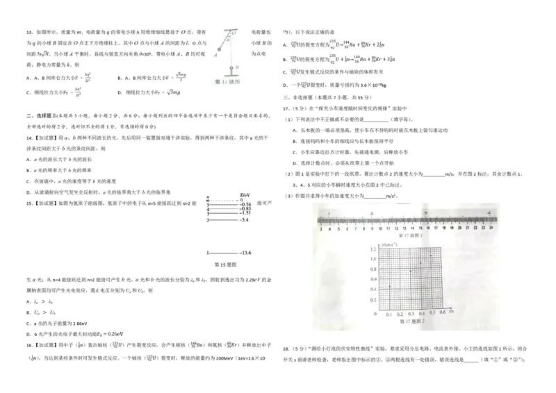2016年浙江省高考物理10月（解析版）_全国卷+地方卷_4.物理_1.物理高考真题试卷_2008-2020年_地方卷_浙江高考物理08-21_A3word版_PDF版（赠送）
