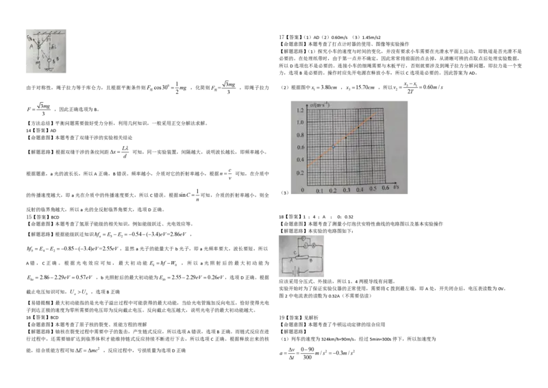 2016年浙江省高考物理10月（解析版）_全国卷+地方卷_4.物理_1.物理高考真题试卷_2008-2020年_地方卷_浙江高考物理08-21_A3word版_PDF版（赠送）