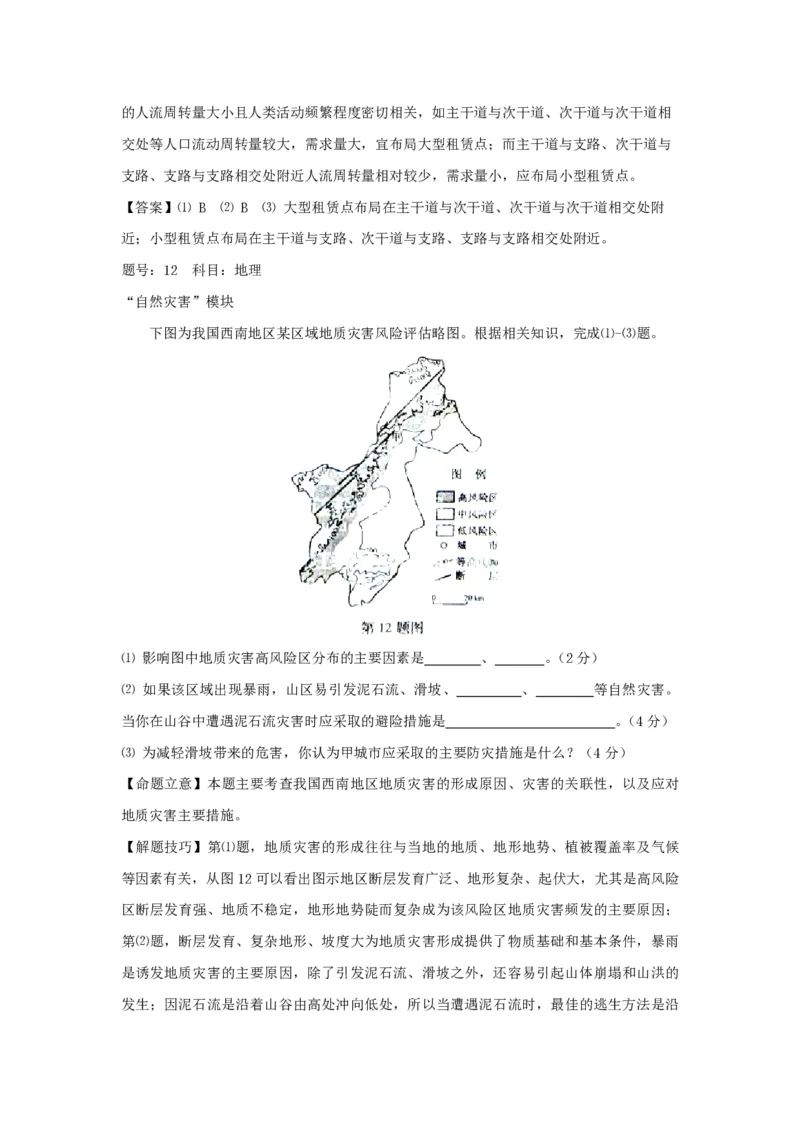 2012年（浙江卷自选）高考地理（解析版）_全国卷+地方卷_8.地理_1.地理高考真题试卷_2008-2020年_地方卷_浙江高考地理08-21_A4word版_PDF版（赠送）