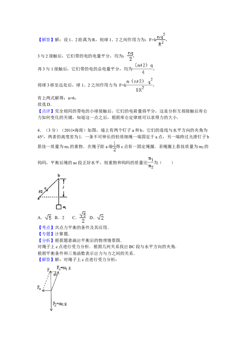 2011年海南高考物理试题及答案_全国卷+地方卷_4.物理_1.物理高考真题试卷_2008-2020年_地方卷_海南高考物理08-20_A4word版_答案版