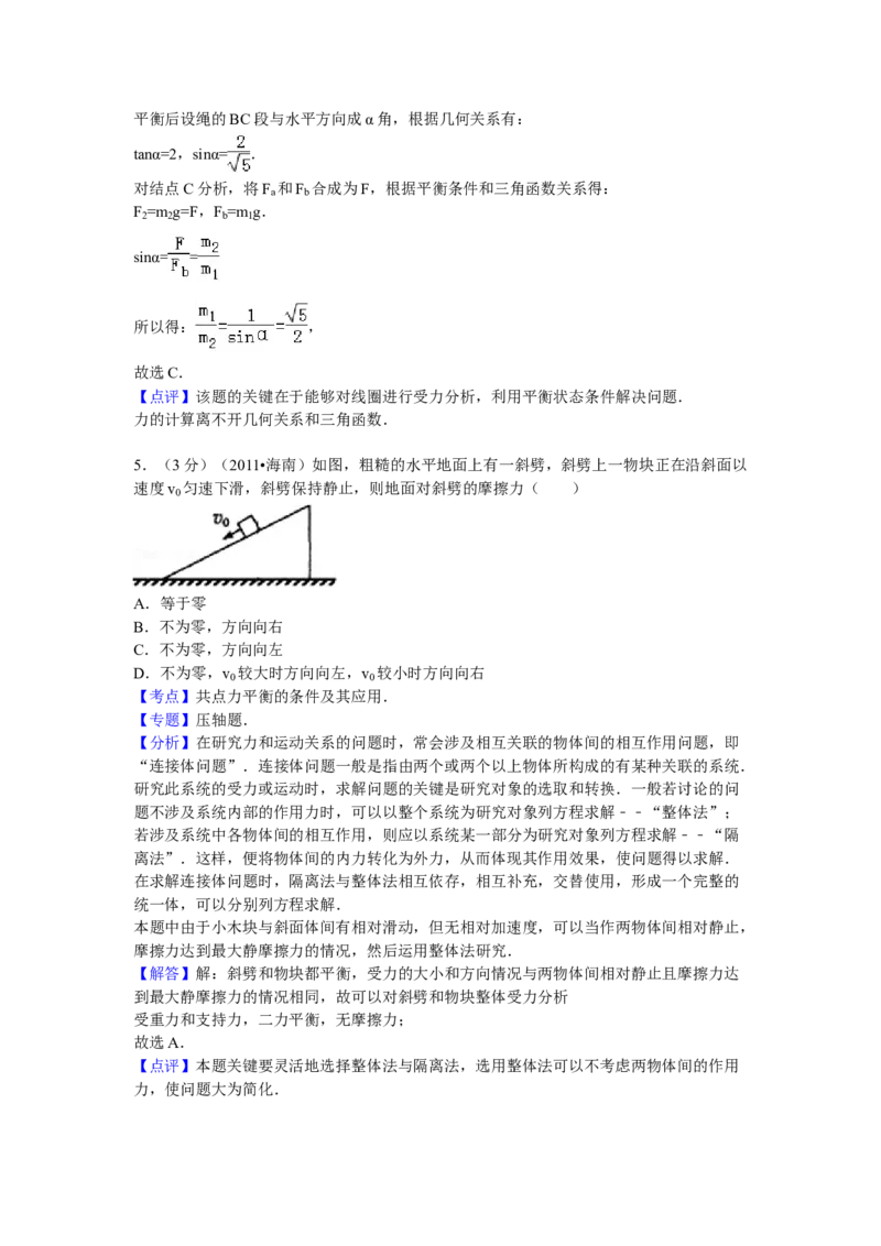 2011年海南高考物理试题及答案_全国卷+地方卷_4.物理_1.物理高考真题试卷_2008-2020年_地方卷_海南高考物理08-20_A4word版_答案版