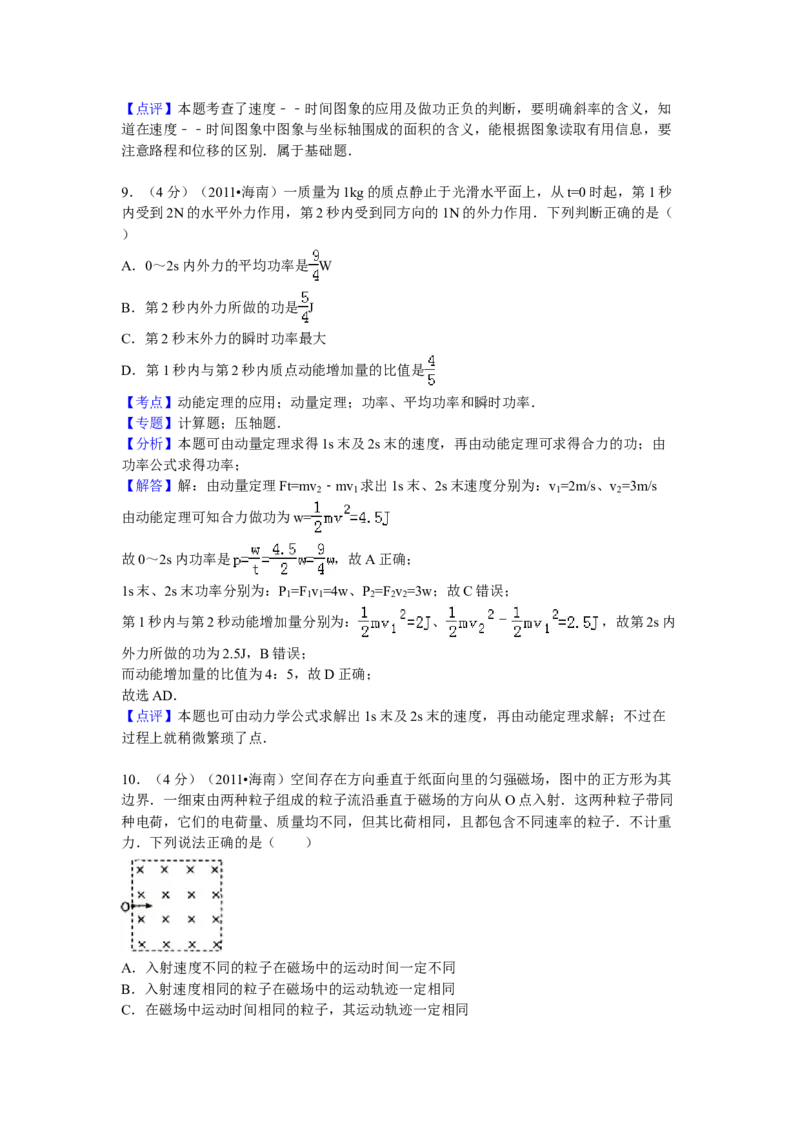 2011年海南高考物理试题及答案_全国卷+地方卷_4.物理_1.物理高考真题试卷_2008-2020年_地方卷_海南高考物理08-20_A4word版_答案版