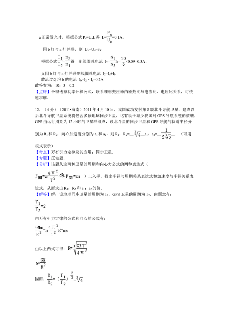 2011年海南高考物理试题及答案_全国卷+地方卷_4.物理_1.物理高考真题试卷_2008-2020年_地方卷_海南高考物理08-20_A4word版_答案版
