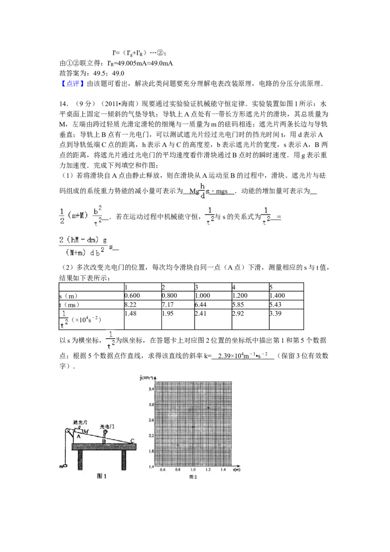 2011年海南高考物理试题及答案_全国卷+地方卷_4.物理_1.物理高考真题试卷_2008-2020年_地方卷_海南高考物理08-20_A4word版_答案版