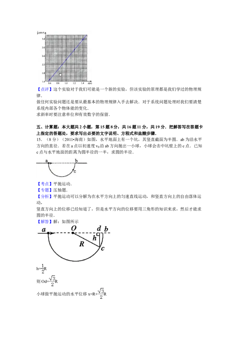 2011年海南高考物理试题及答案_全国卷+地方卷_4.物理_1.物理高考真题试卷_2008-2020年_地方卷_海南高考物理08-20_A4word版_答案版