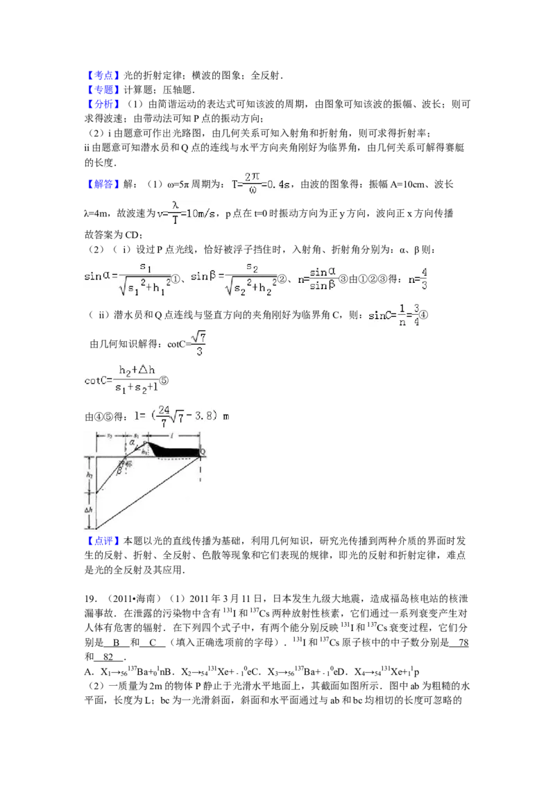 2011年海南高考物理试题及答案_全国卷+地方卷_4.物理_1.物理高考真题试卷_2008-2020年_地方卷_海南高考物理08-20_A4word版_答案版