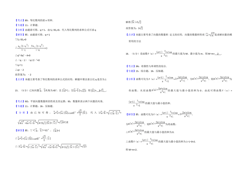 2012年全国统一高考数学试卷（文科）（新课标）（解析版）_全国卷+地方卷_2.数学_1.数学高考真题试卷_2008-2020年_地方卷_福建高考数学07-22_A3word版