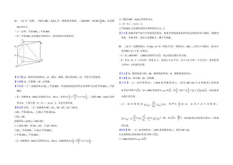2012年全国统一高考数学试卷（文科）（新课标）（解析版）_全国卷+地方卷_2.数学_1.数学高考真题试卷_2008-2020年_地方卷_福建高考数学07-22_A3word版