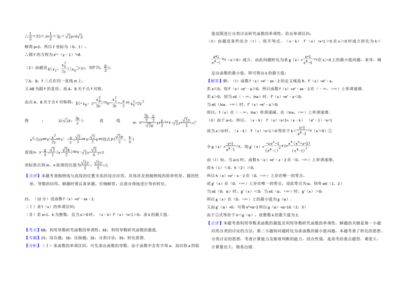 2012年全国统一高考数学试卷（文科）（新课标）（解析版）_全国卷+地方卷_2.数学_1.数学高考真题试卷_2008-2020年_地方卷_福建高考数学07-22_A3word版