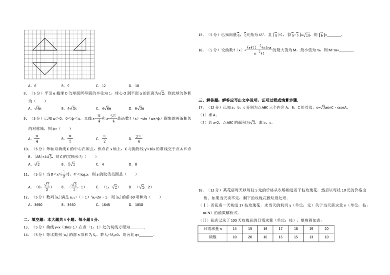 2012年全国统一高考数学试卷（文科）（新课标）（解析版）_全国卷+地方卷_2.数学_1.数学高考真题试卷_2008-2020年_地方卷_福建高考数学07-22_A3word版