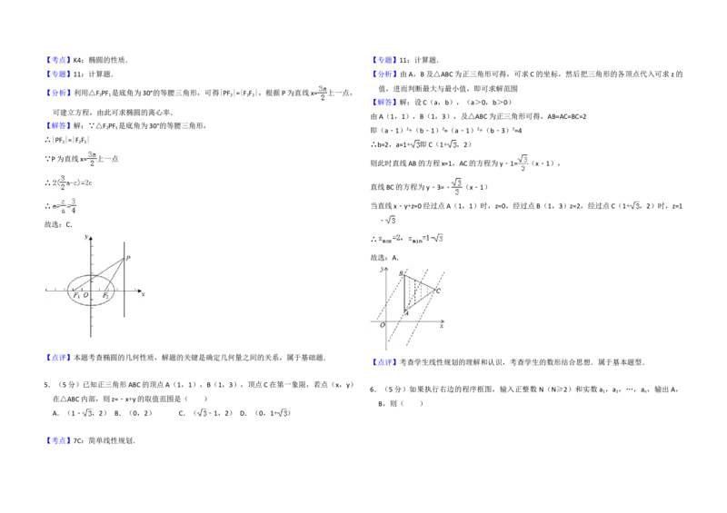 2012年全国统一高考数学试卷（文科）（新课标）（解析版）_全国卷+地方卷_2.数学_1.数学高考真题试卷_2008-2020年_地方卷_福建高考数学07-22_A3word版